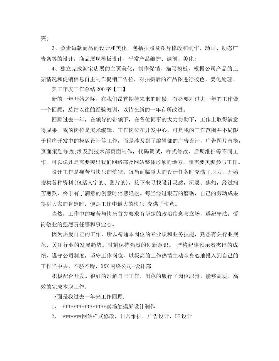 美工年度工作总结200字 _第2页