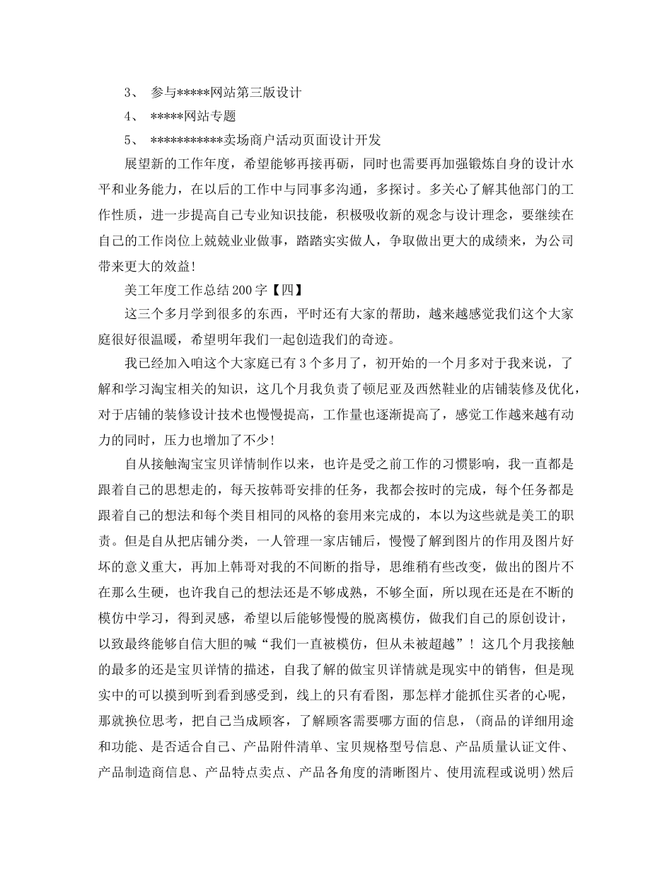 美工年度工作总结200字 _第3页