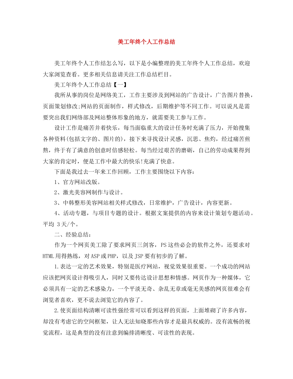 美工年终个人工作总结 _第1页