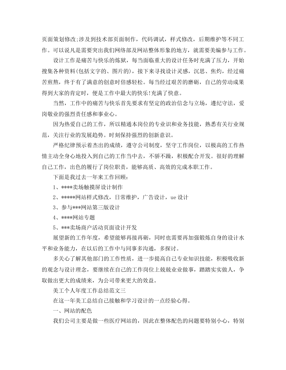 美工年终个人工作总结 _第3页