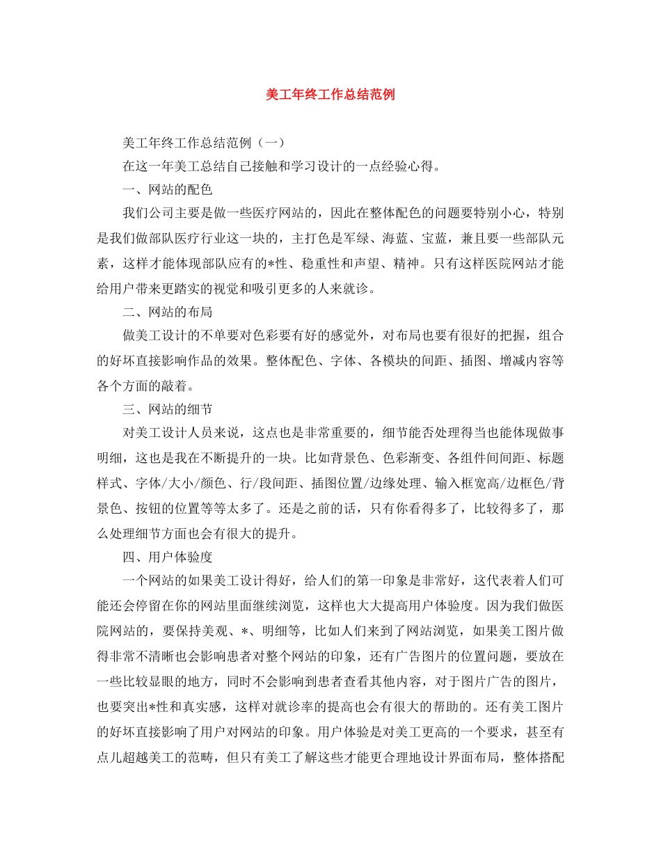 美工年终工作总结范例 _第1页