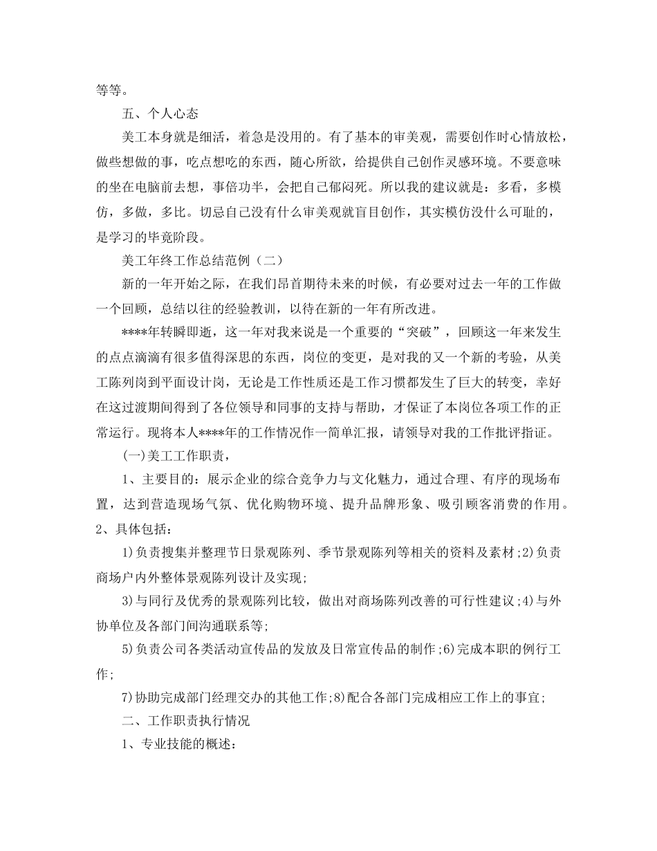 美工年终工作总结范例 _第2页