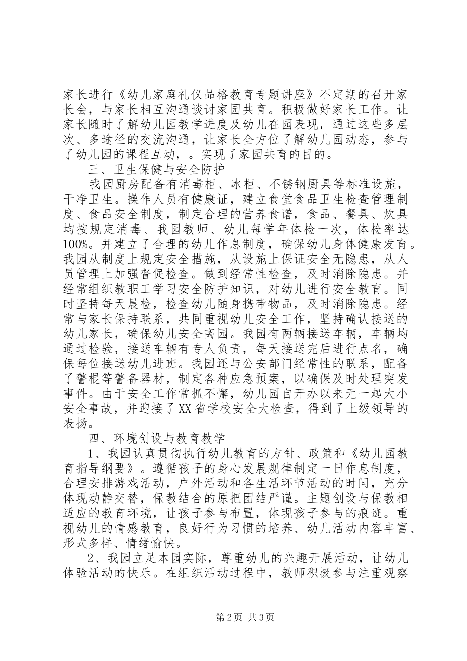 省政府教育工作督导评估自查报告_第2页