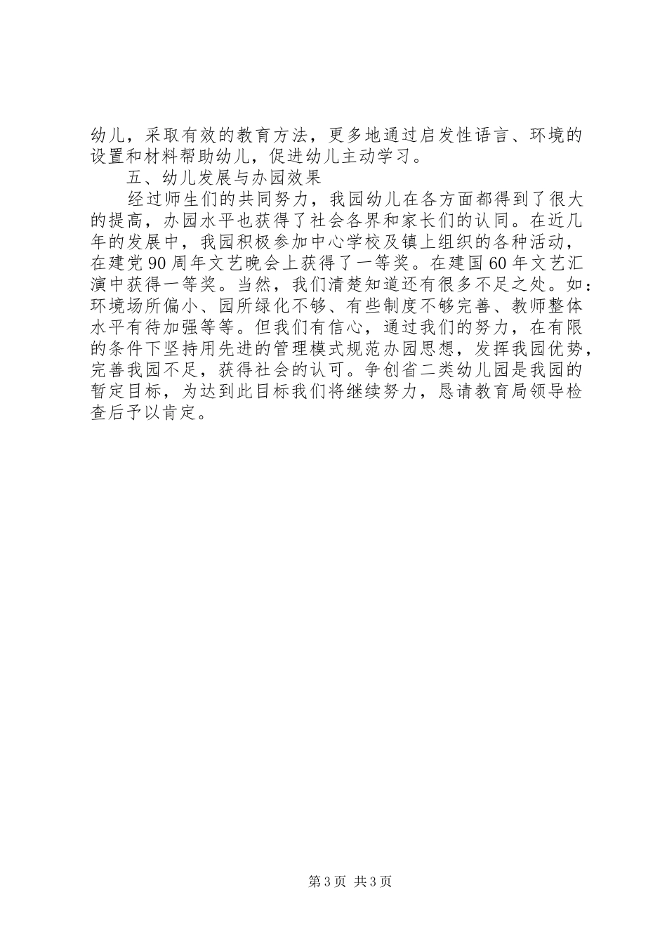 省政府教育工作督导评估自查报告_第3页