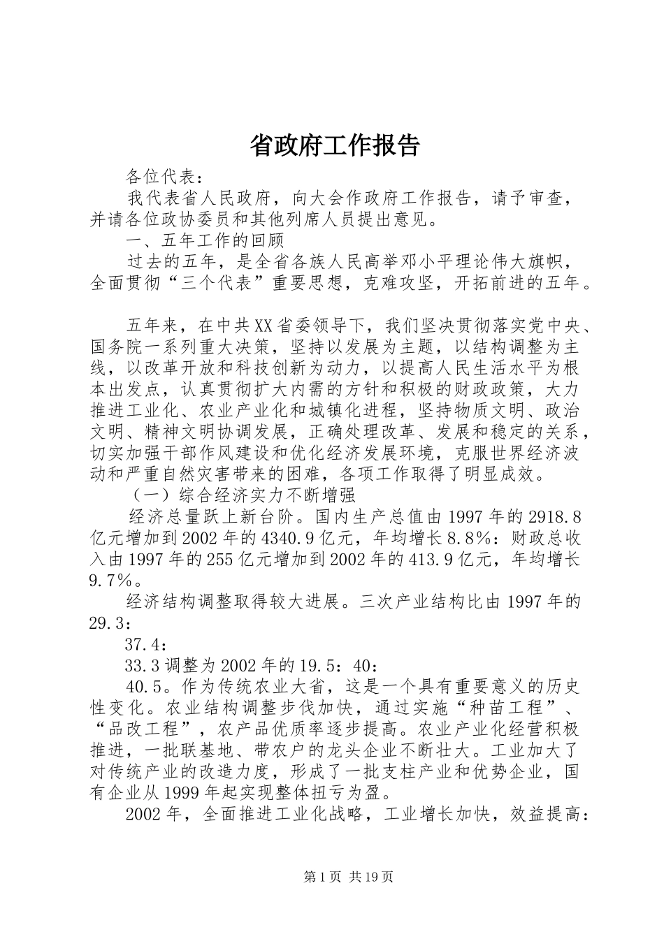 省政府工作报告_第1页