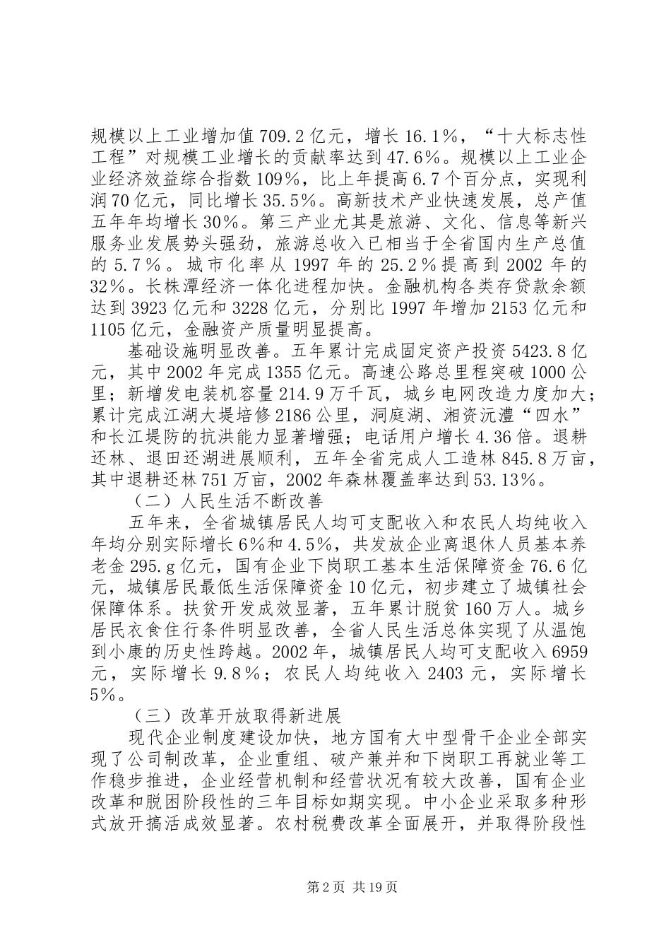 省政府工作报告_第2页