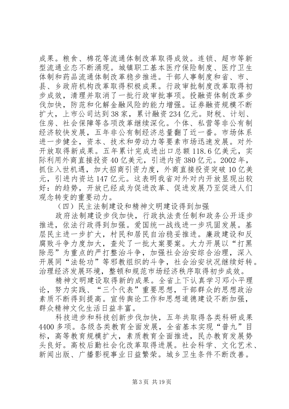 省政府工作报告_第3页