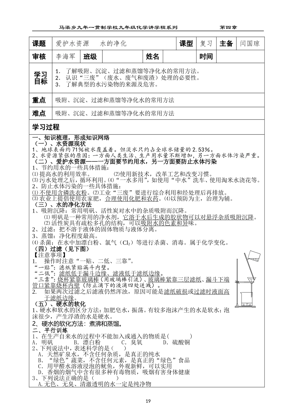 水的净化复习2014_第1页
