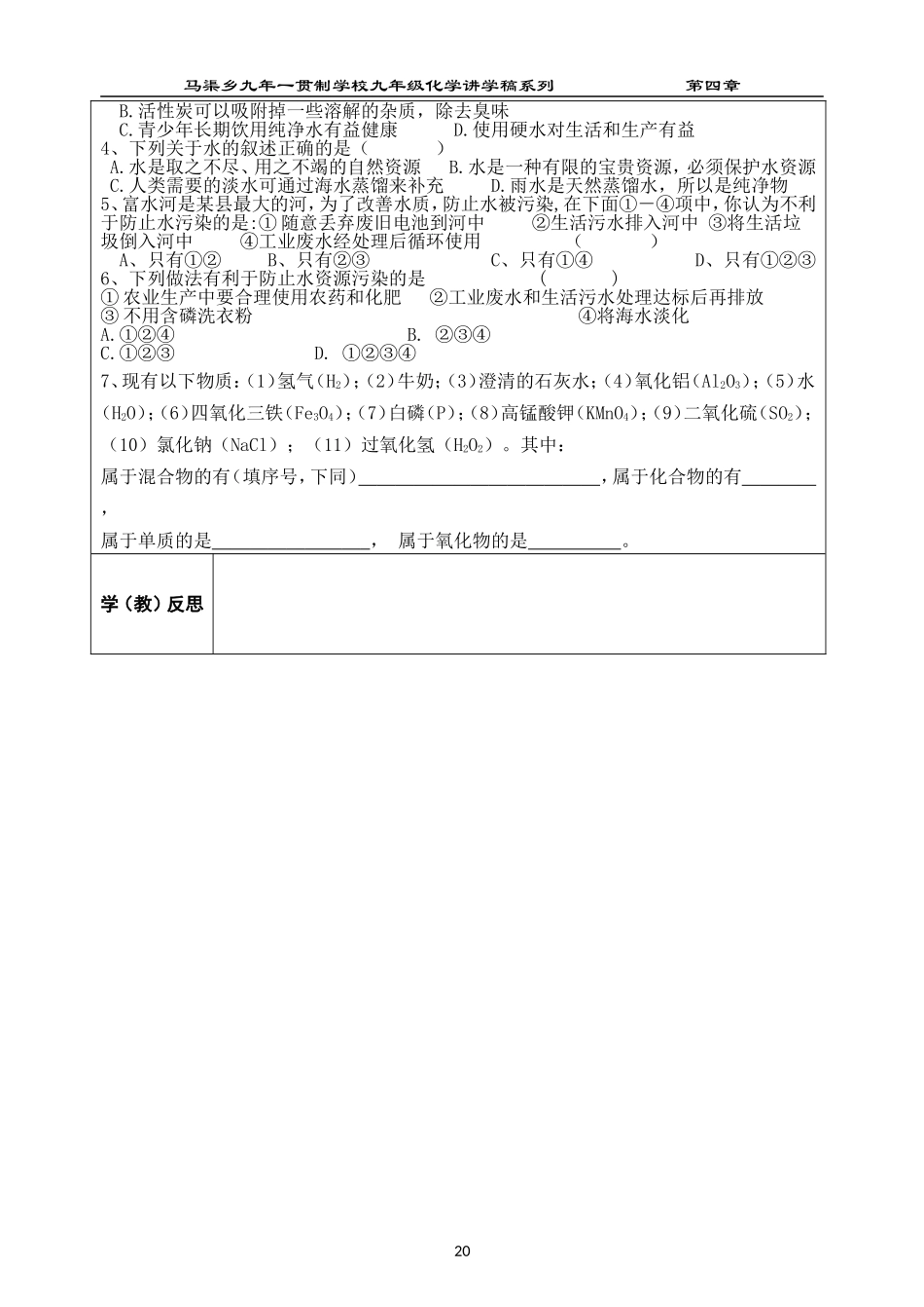 水的净化复习2014_第2页