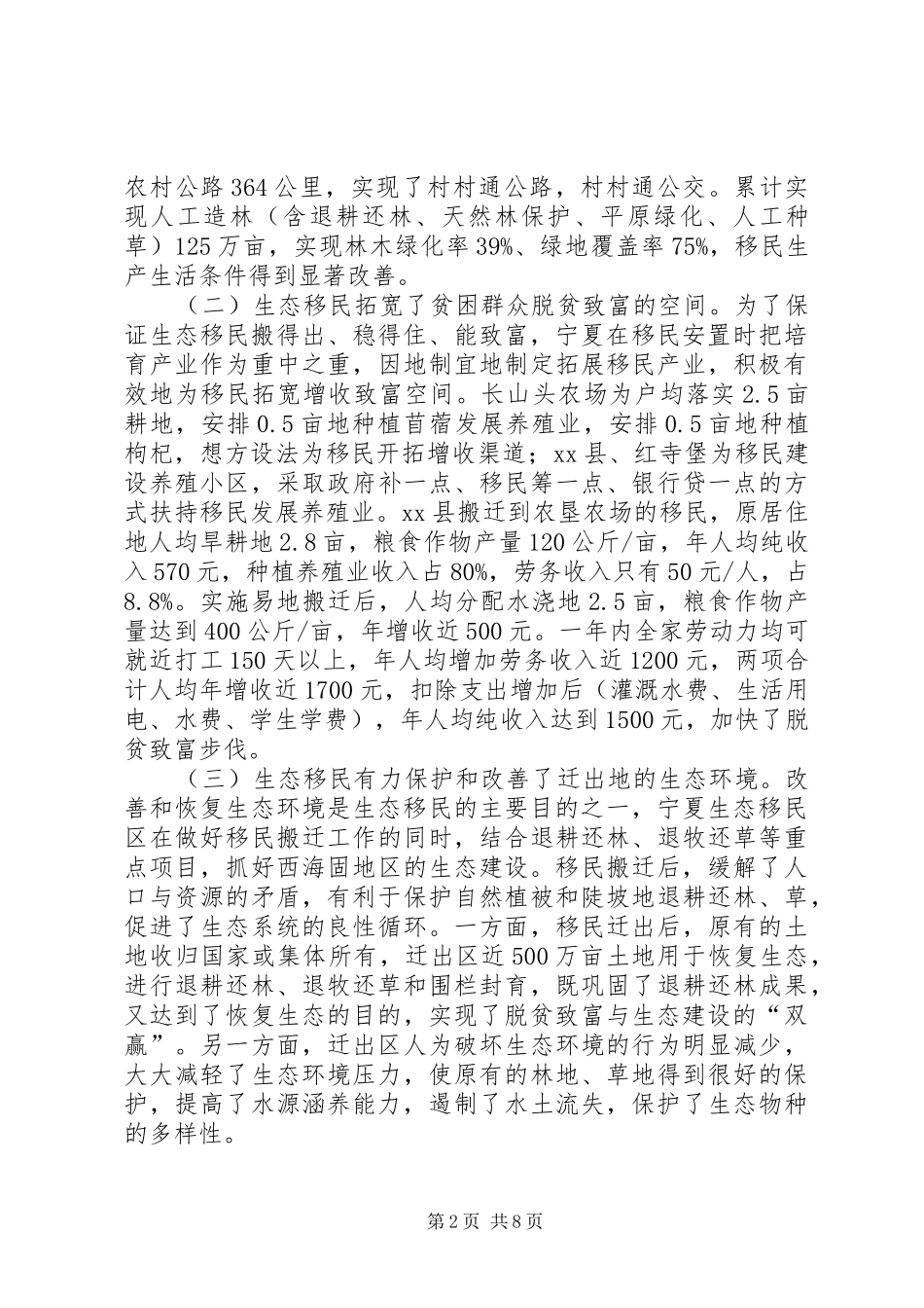 省政府参事赴宁夏生态移民考察报告_第2页