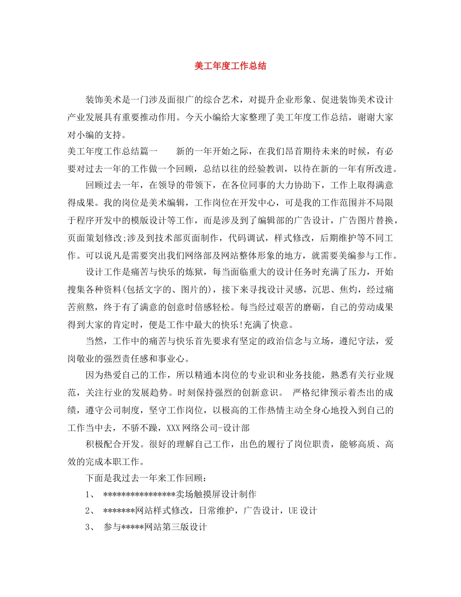 美工年度工作总结 _第1页