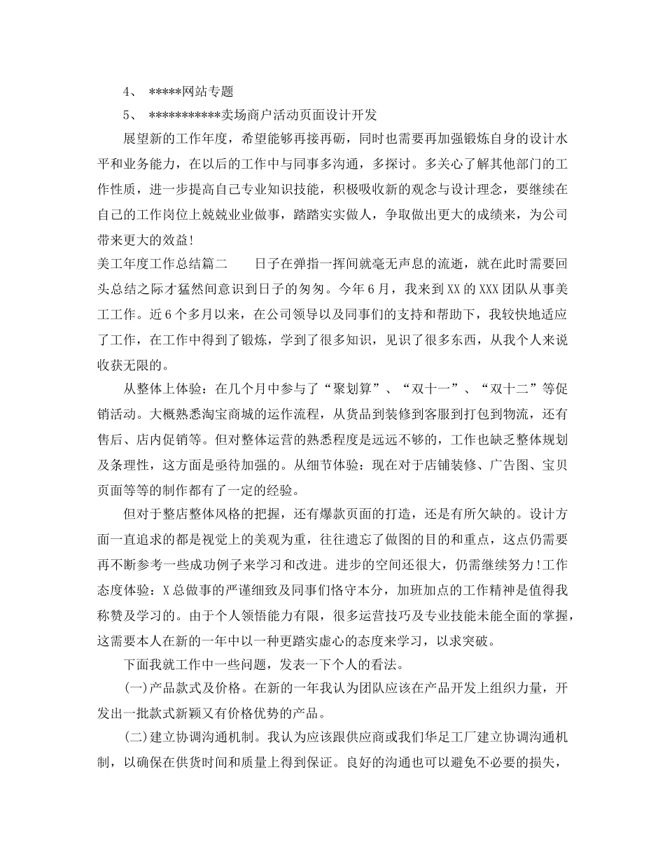 美工年度工作总结 _第2页