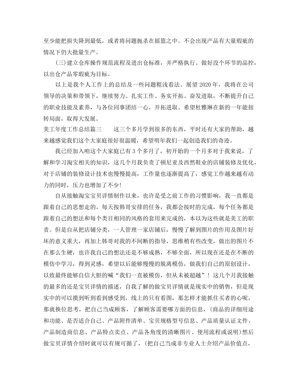 美工年度工作总结 _第3页