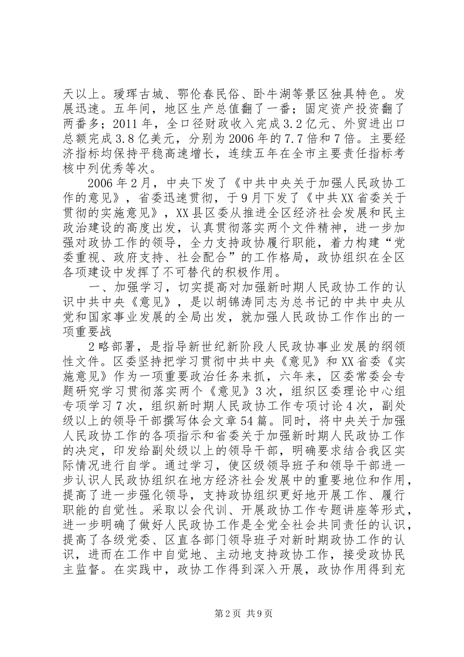 省政协调研汇报(定稿)_第2页