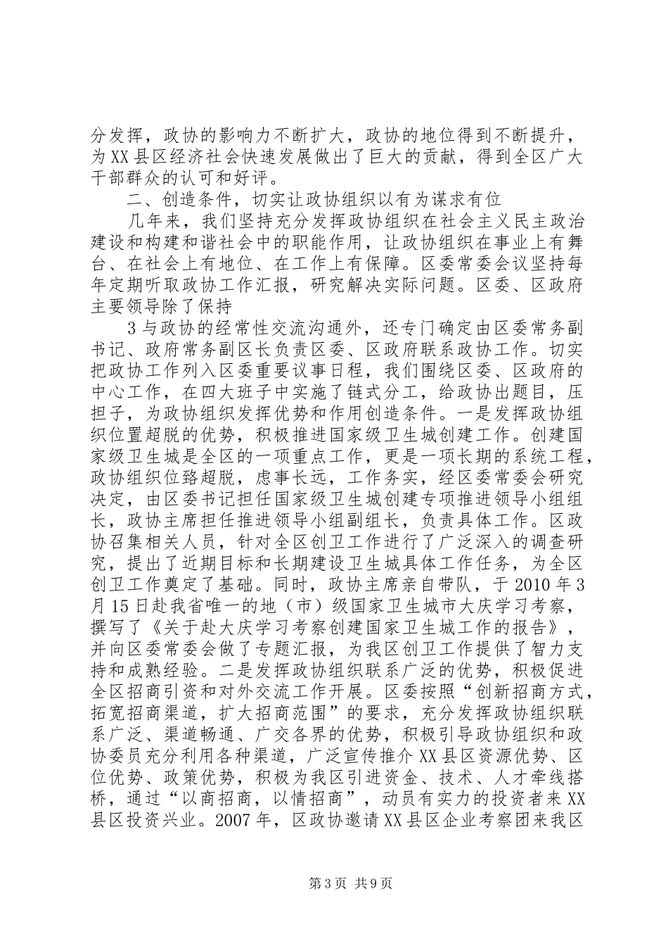 省政协调研汇报(定稿)_第3页