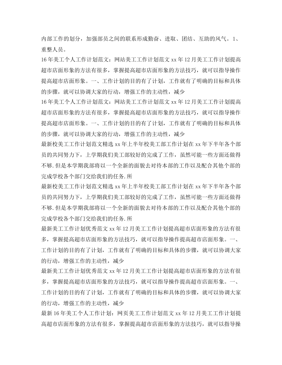 美工工作计划汇总 _第3页