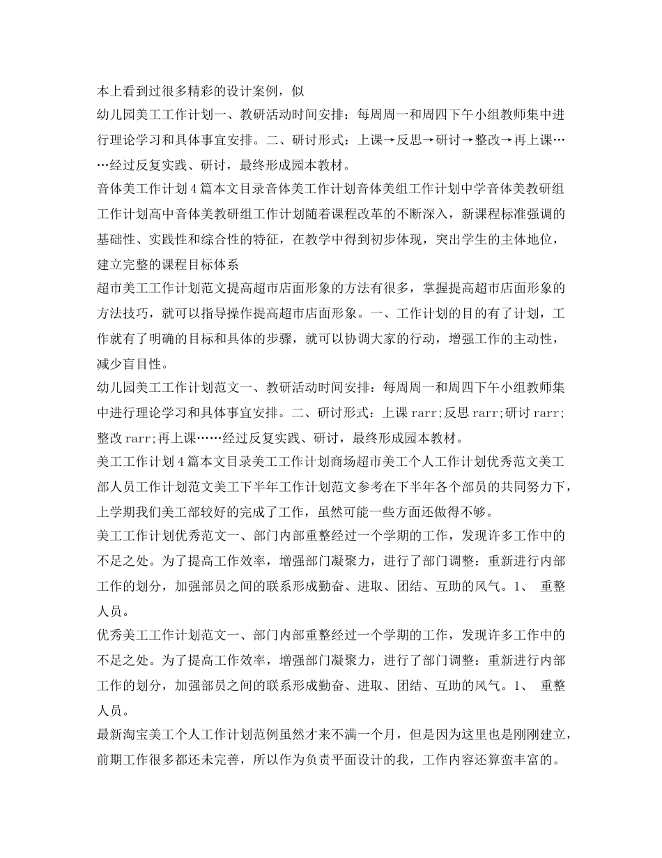 美工工作计划大全 _第2页