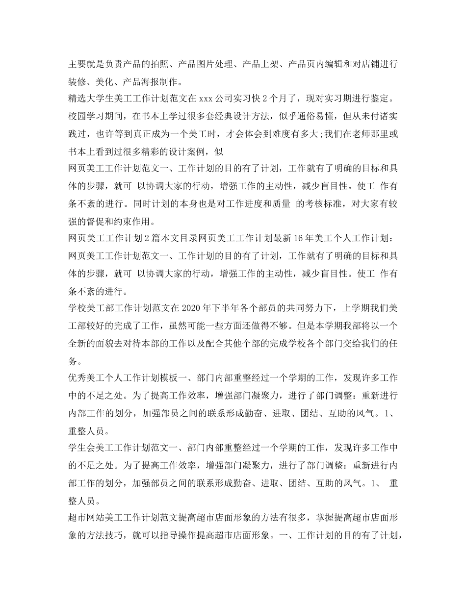 美工工作计划大全 _第3页