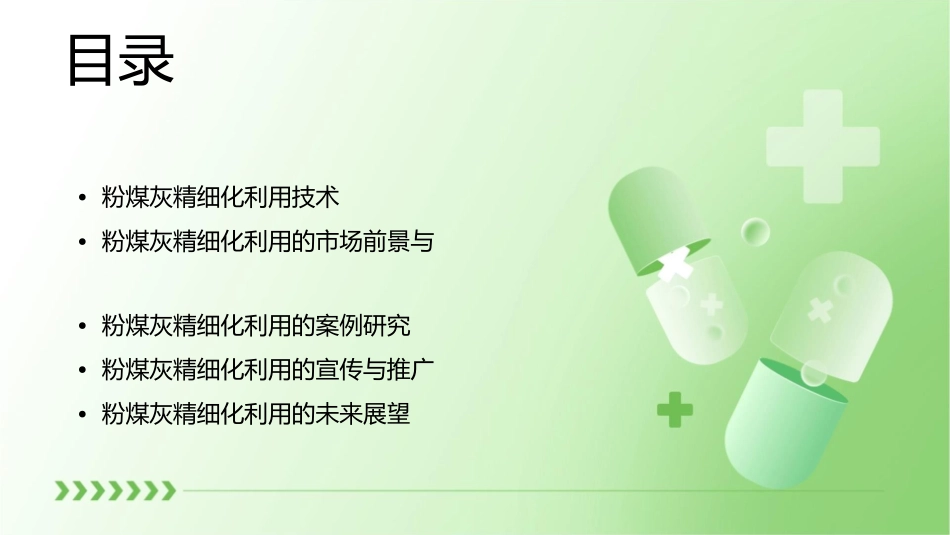 粉煤灰要实现精细化利用和开发课件_第2页