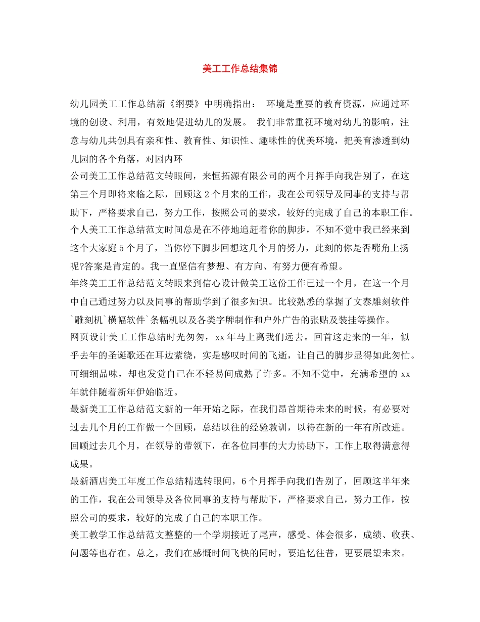 美工工作总结集锦 _第1页