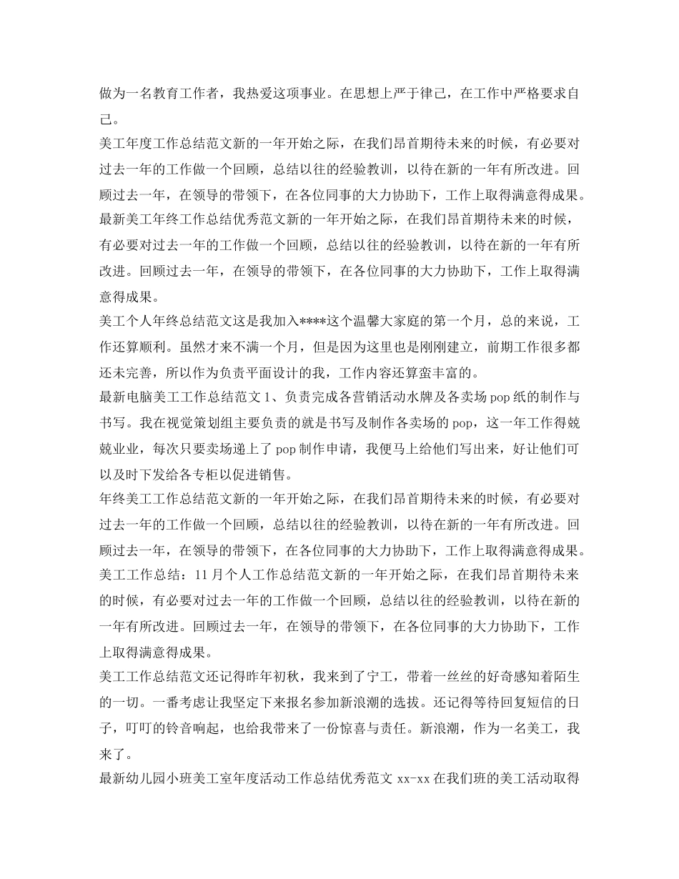 美工工作总结集锦 _第2页