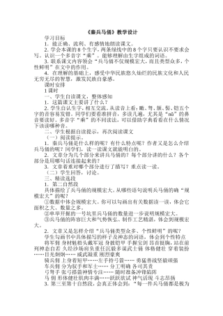 《秦兵马俑》教学设计