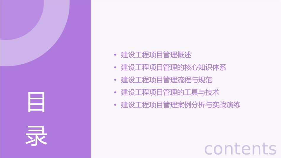 建设工程项目管理辅导课件_第2页