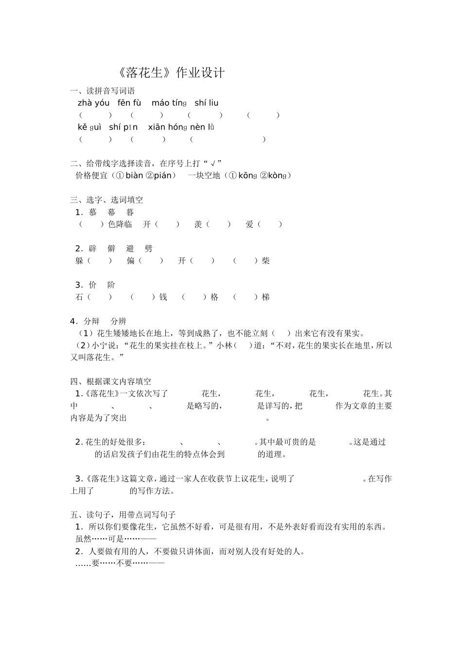 落花生作业设计 (3)_第1页