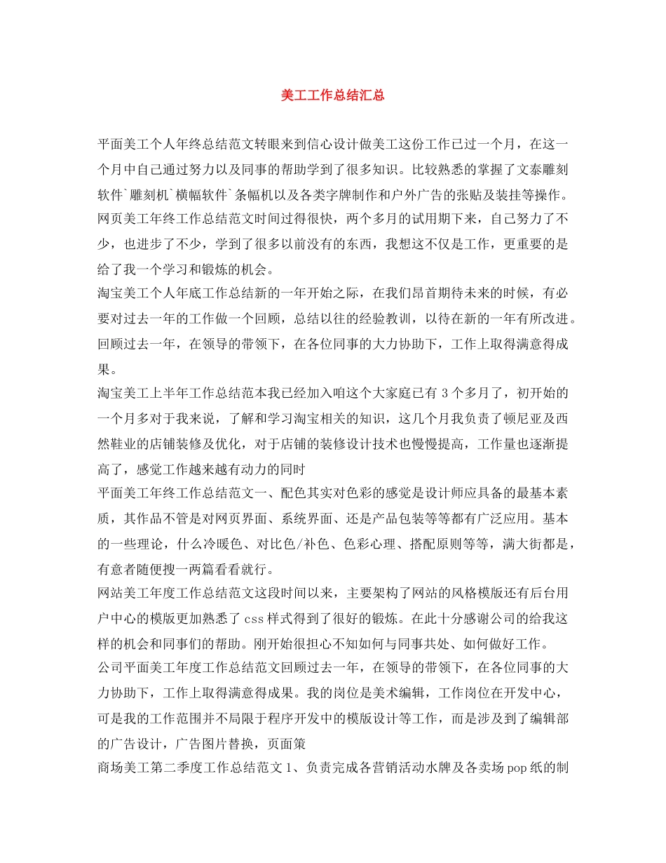 美工工作总结汇总 _第1页