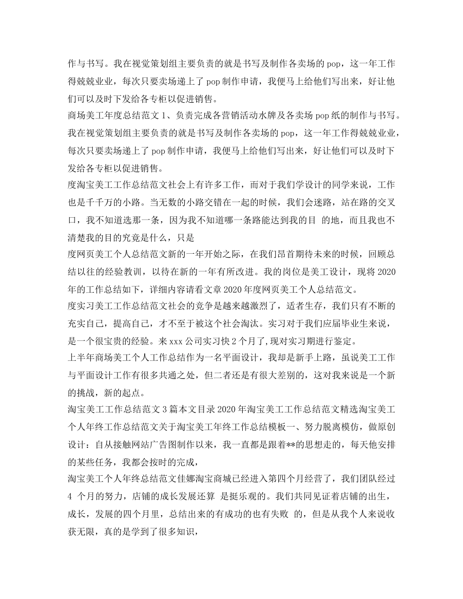 美工工作总结汇总 _第2页