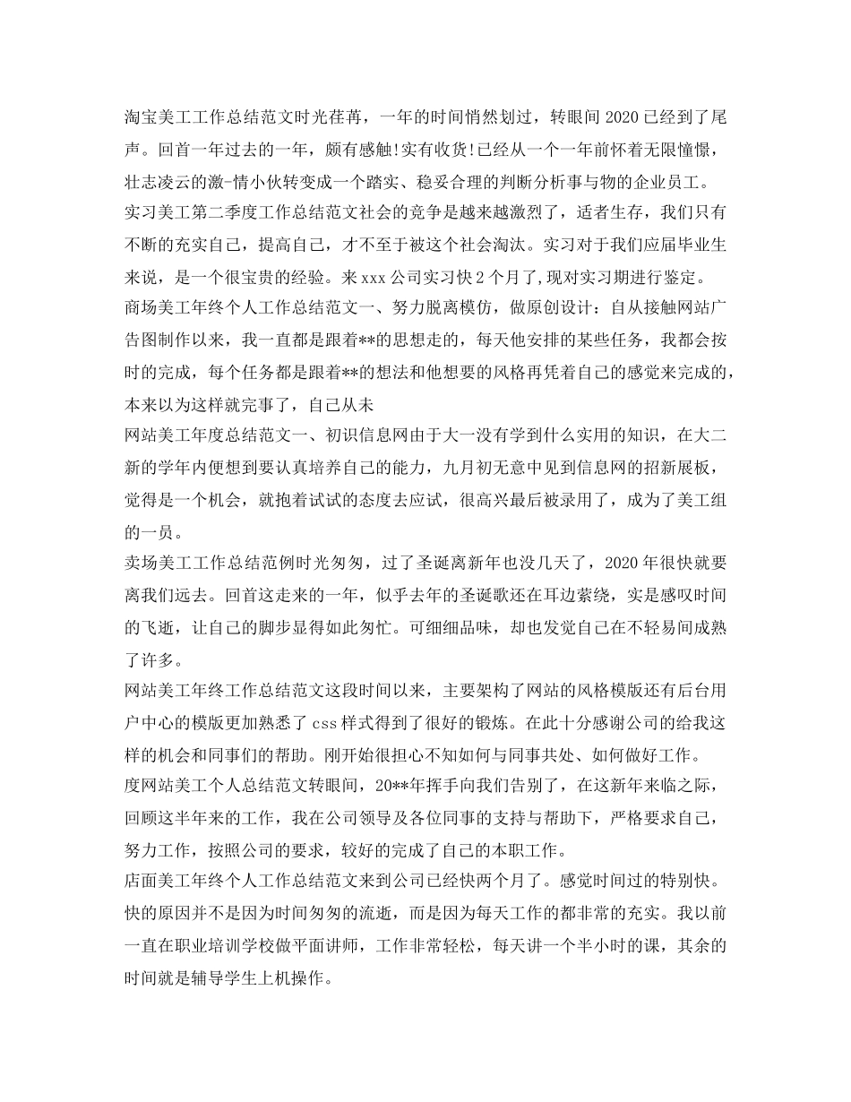 美工工作总结汇总 _第3页