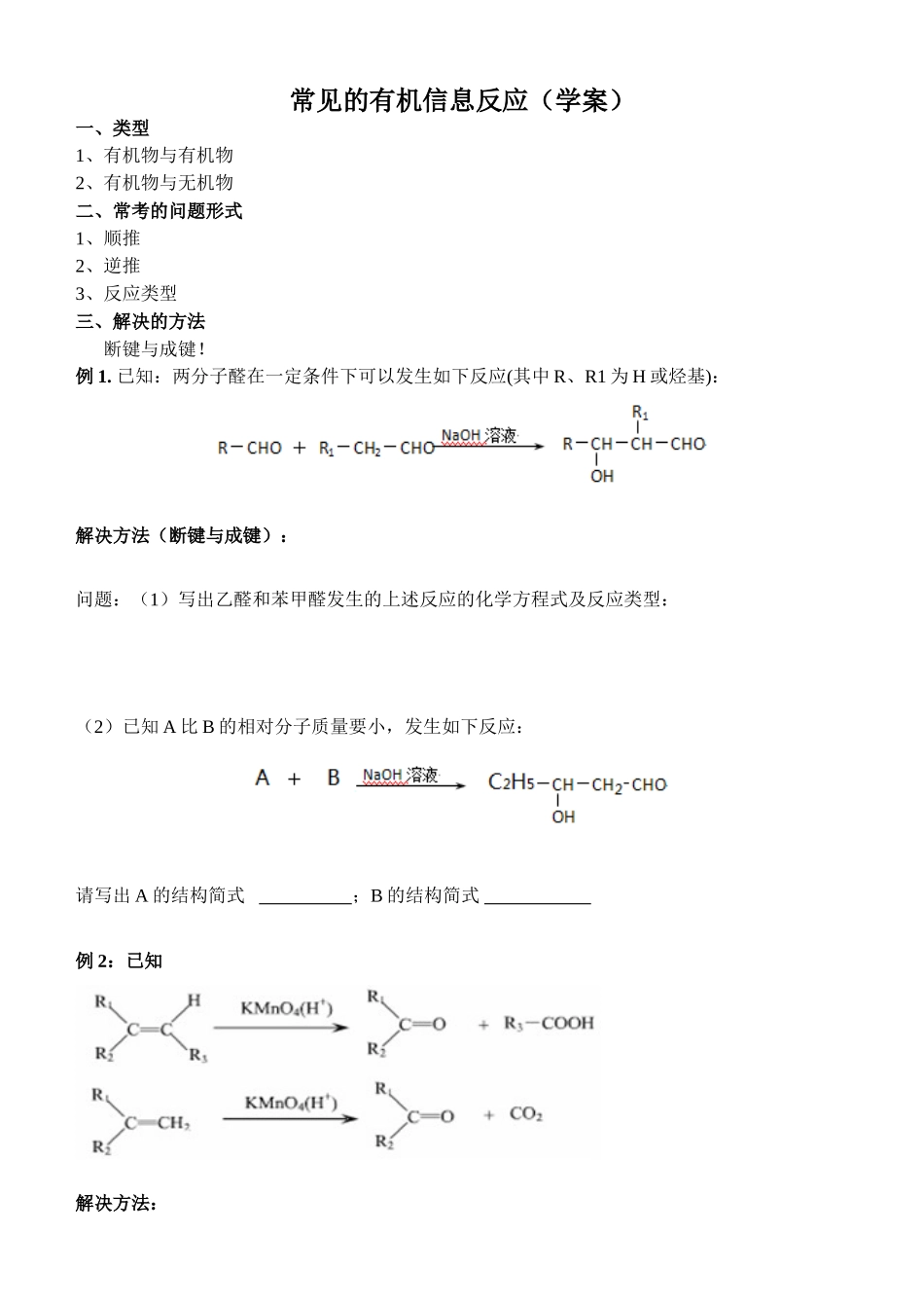 常见的有机信息反应_第1页