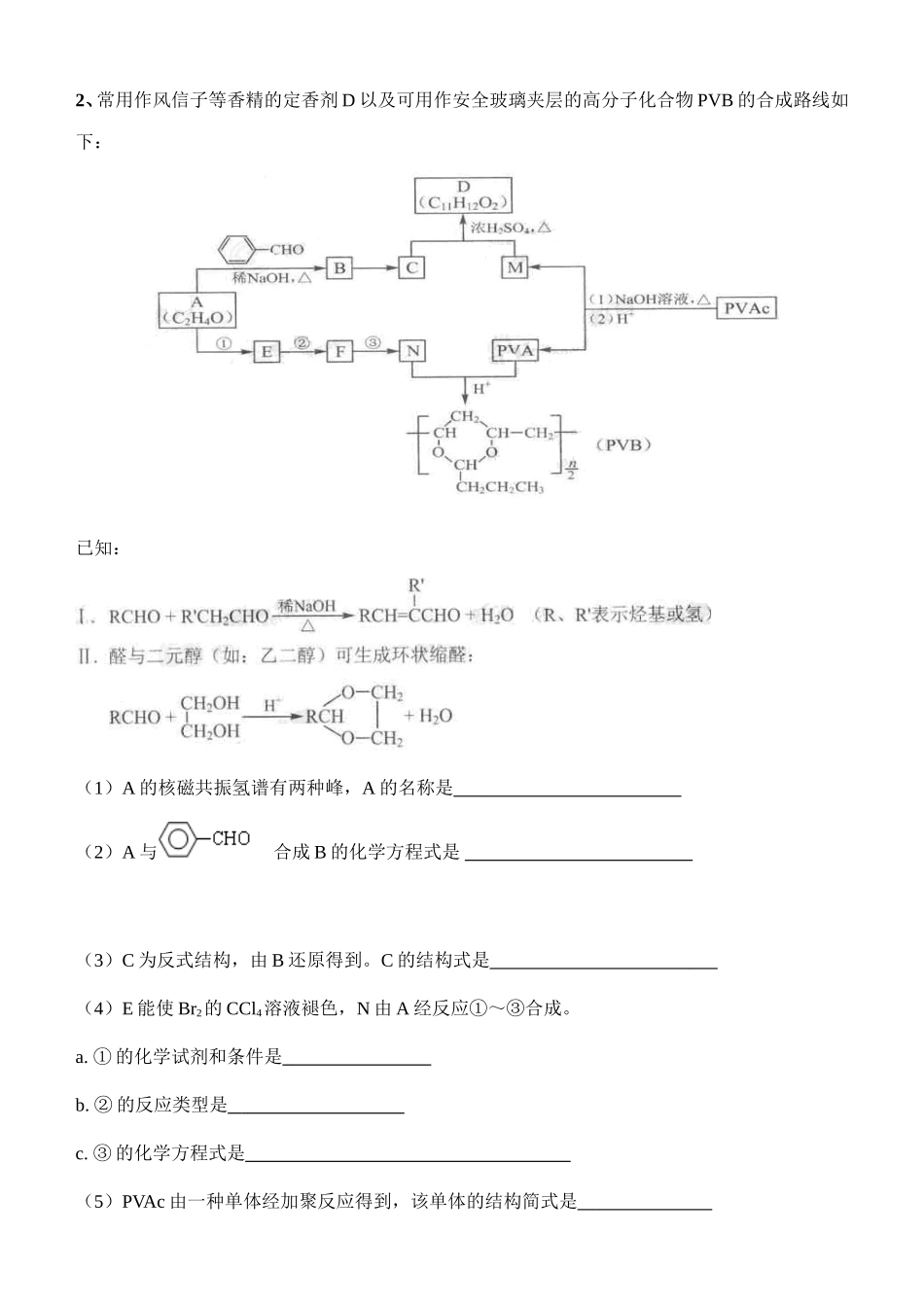常见的有机信息反应_第3页