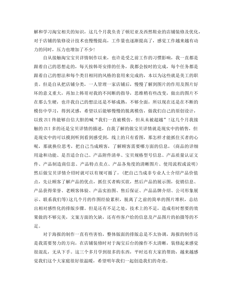 美工工作总结报告范文精选5篇 _第2页