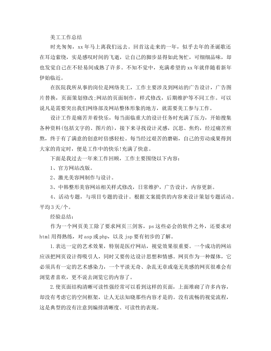 美工工作总结报告范文精选5篇 _第3页