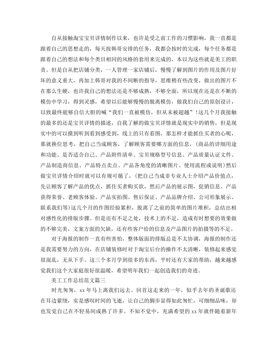 美工工作总结范文【三篇】 _第2页