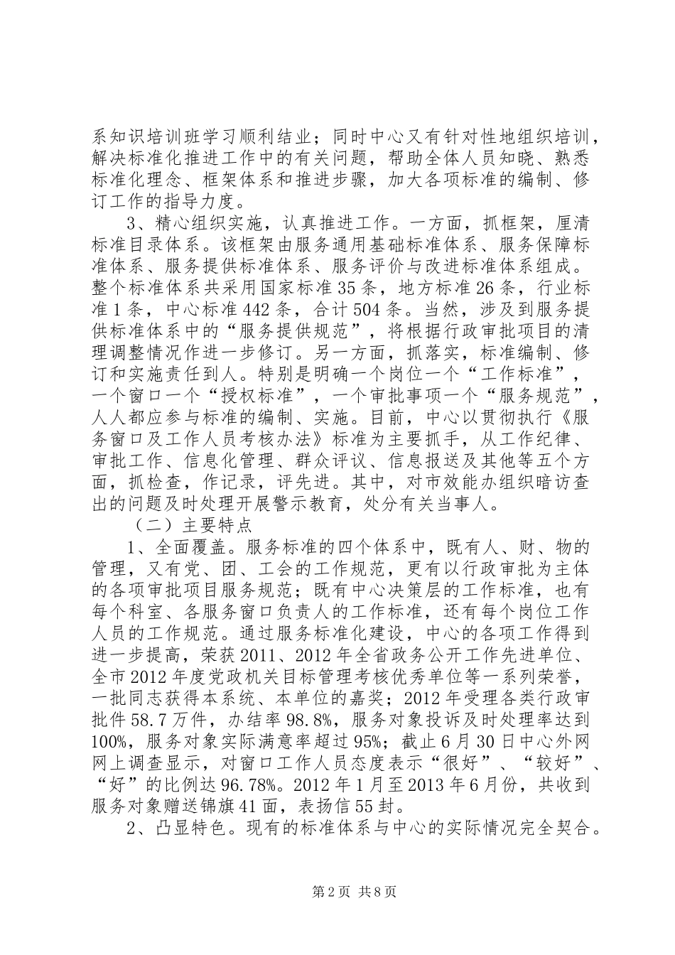 省政务服务标准化建设专题调研汇报材料_第2页