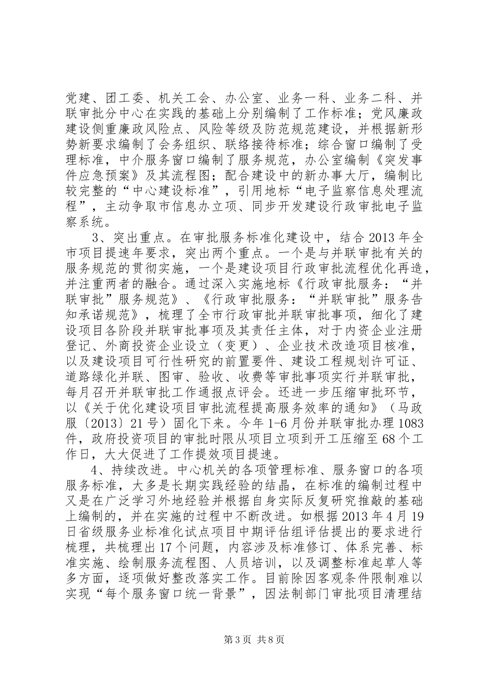 省政务服务标准化建设专题调研汇报材料_第3页
