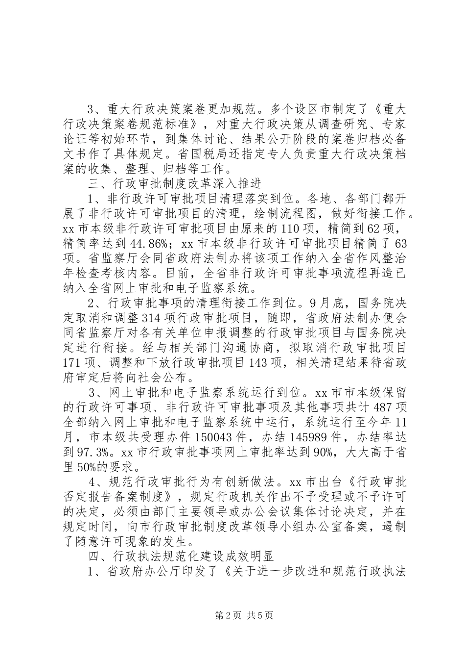 省推进依法行政工作汇报_第2页