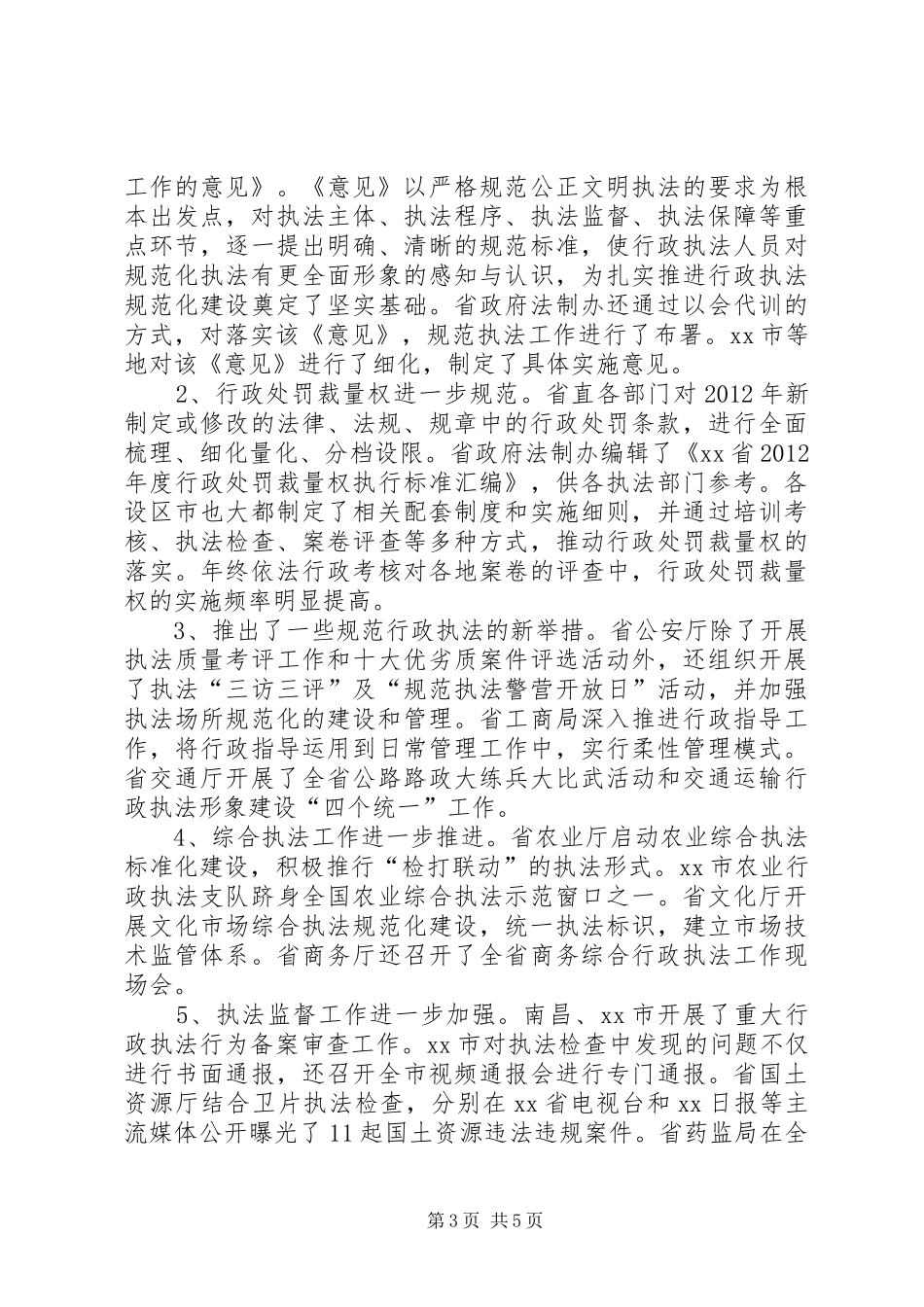 省推进依法行政工作汇报_第3页