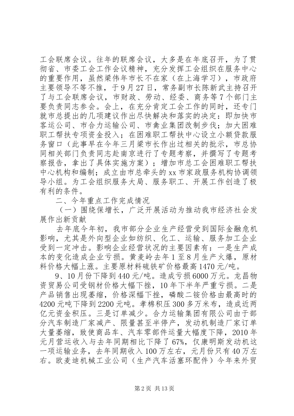 省总领导赴孝感调研汇报材料_第2页