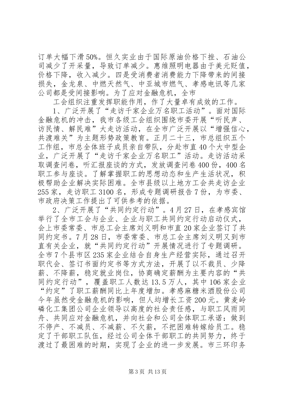 省总领导赴孝感调研汇报材料_第3页