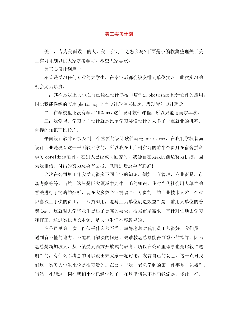 美工实习计划 _第1页