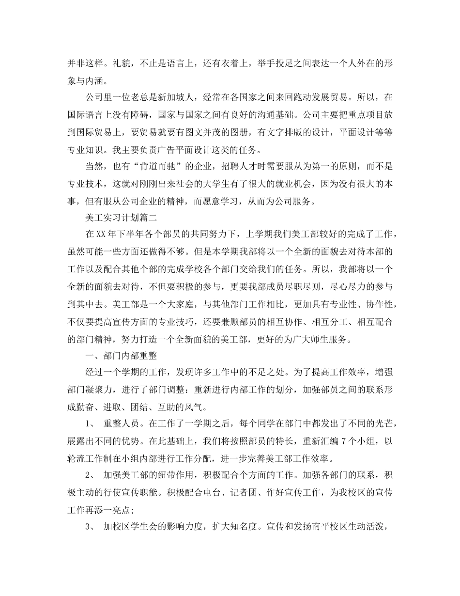 美工实习计划 _第2页