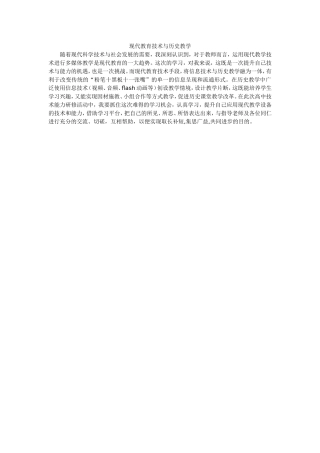 现代教育技术与历史教学