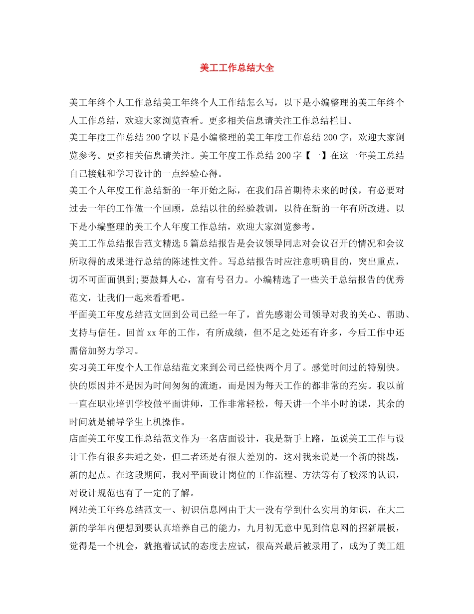 美工工作总结大全 _第1页