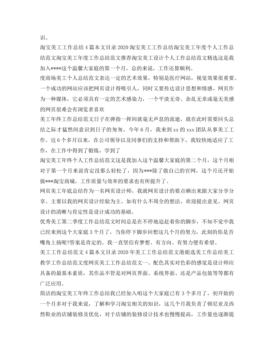 美工工作总结大全 _第3页