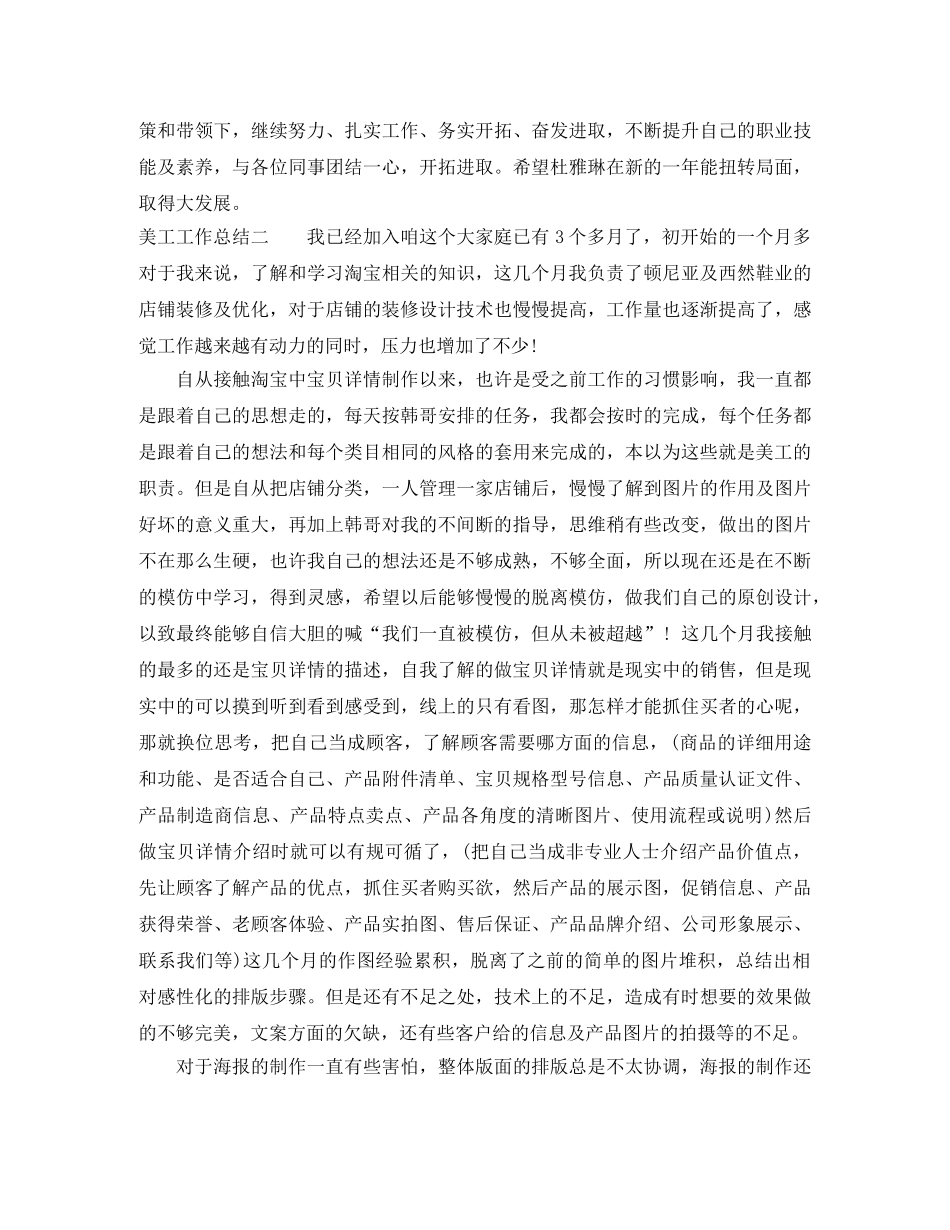 美工工作总结四篇 _第2页