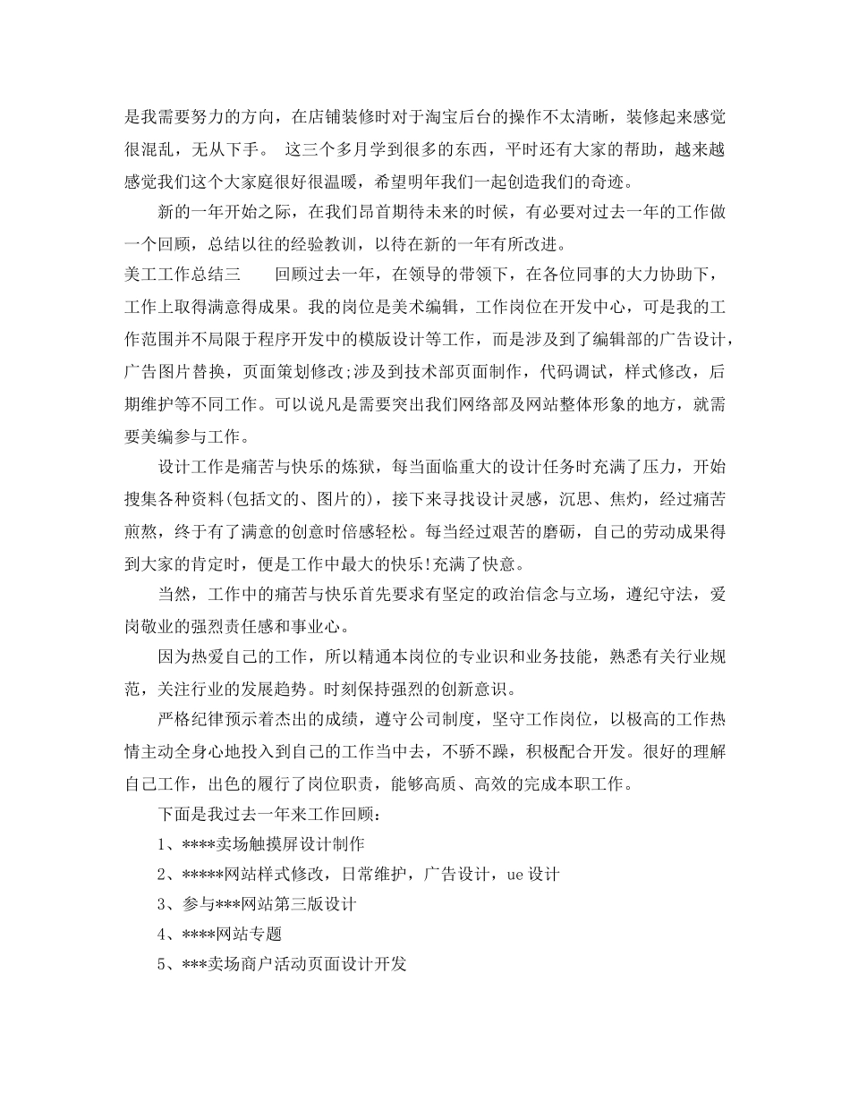 美工工作总结四篇 _第3页