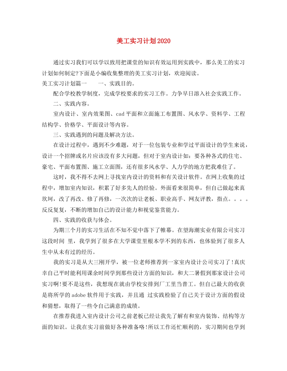 美工实习计划2020 _第1页